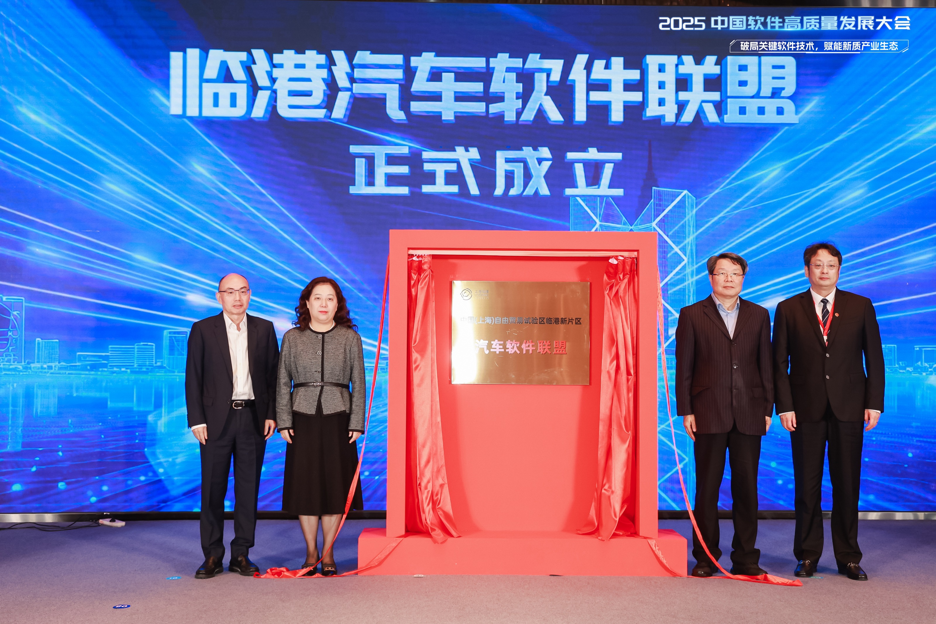 6汽车软件联盟成立.JPG