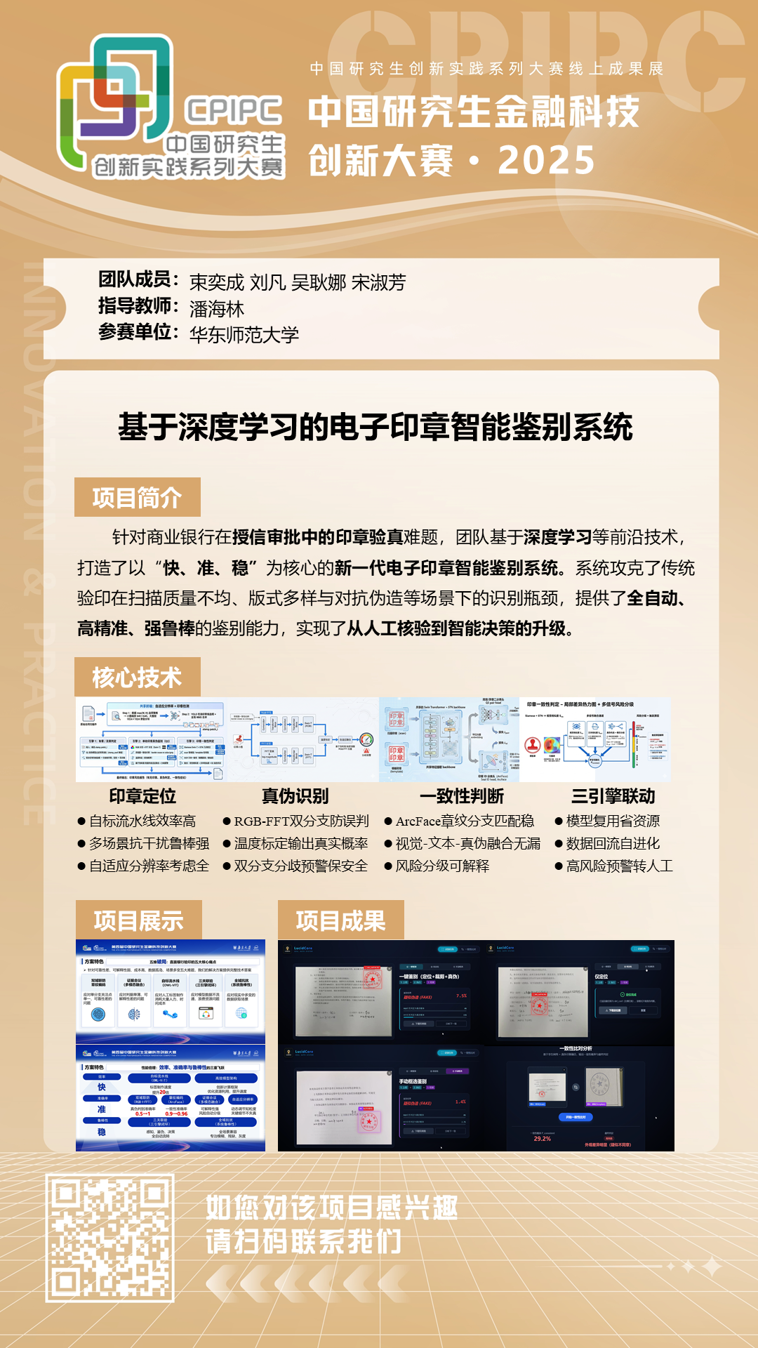 海报 LucidCore队伍.jpg