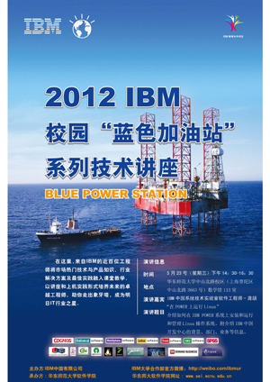 2012_IBM_校园蓝色加油站技术讲座海报