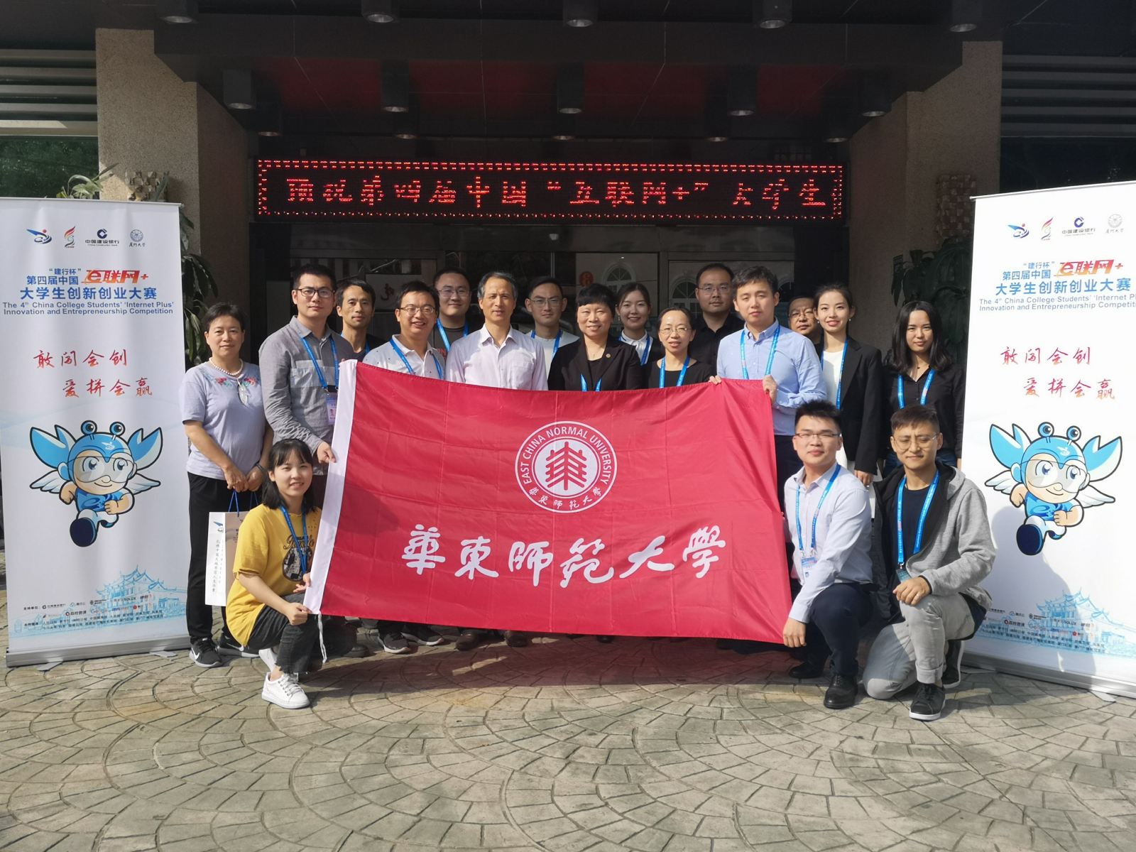 计算机科学与软件工程学院为华东师大夺得互联网+大赛首金！